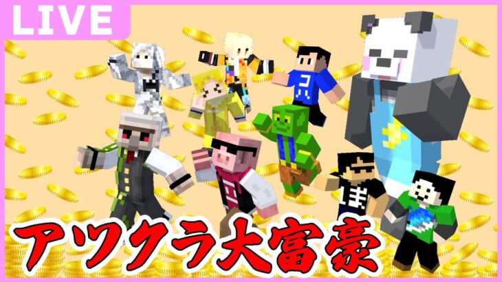 遂に始動！！アツクラ大富豪への道💰️【マイクラ/ゆっくり実況】#アツクラ