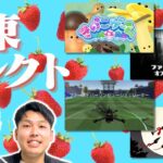 【いちごの季節】大東セレクトゲームします【ダブルヒガシのゲーム実況：ファイブ・ナイツ・オブ・ナイトメア エスケープ・ホラー・ストーリー,きのこゲーム,レッデン,ファーストパーソンビューシミュレーター】