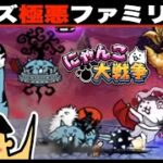 ドイヒーくんのゲーム実況「にゃんこ大戦争その３９２・大乱闘極悪ファミリーズその２」