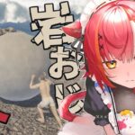 【岩おじ】岩を上まで運ぶだけのゲーム、らしい【ぶいすぽ / 猫汰つな】