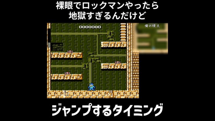 めちゃくちゃ目が悪い奴のロックマン① #ゲーム実況 #ロックマン #裸眼