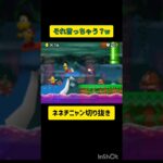 所有物 #マリオ実況 #ゲーム実況 #ネネチニャン #おちつけ