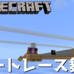 【ライブ配信】視聴者参加型ミニゲーム・テスト配信 ～ボートレース舞倉～