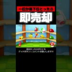 場所を覚えろ。 #マリオパーティ #縛りゲーム実況  #ニンテンドースイッチ