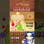 レベル別時差置き集 #ゲーム実況 #スイカゲーム