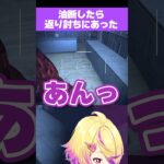 返り討ち　 #vtuber #ゲーム実況　#ホラゲー