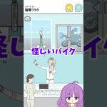 ジュエリーイケメン強盗の魔の手が！#ゲーム実況 #フラグ回避 #スマホゲーム #新人vtuber #vtuber #shorts