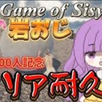 【クリア耐久】岩おじ！岩を転がすだけ？【#ゲーム実況 #なめきち #vtuber#The Game of Sisyphus】