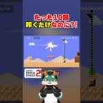 これだけでクリア率0.1%以下？！ #スーパーマリオメーカー2 #ゲーム実況