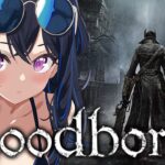 #05【Bloodborne】完全初見！ほの暗いヤーナムの夏。【ぶいすぽ/一ノ瀬うるは】