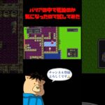 バリアの罠にはまった勇者の末路【ドラクエ1】 #ゲーム実況 #ドラゴンクエスト #ドラクエ #ショート動画 #shorts