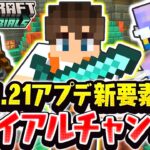 1.21最新アプデのトライアルチャンバーに挑め!!新ダンジョンを探す方法とは!?海でマイクラ実況Part101【マインクラフト】