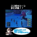 このモンスター息してる？　#ドラクエ11s  #ゲーム実況  #切り抜き  #shorts