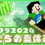 【アツクラ】湧き潰しな12日目【僕たちの夏休み：まぐにぃ】【マインクラフト】#アツクラぼくなつ