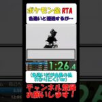 【1/8192!】ポケモン金RTA中に色違い！✨ #ゲーム #ゲーム実況 #切り抜き #shorts【ポケモン金版RTA】