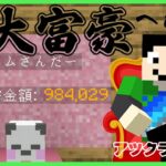 【アツクラ】ラグナロクとは：まぐにぃ19日目【大富豪への道】【マインクラフト】