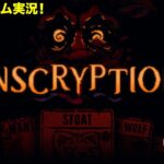 【#1】EIKOがINSCRYPTIONを生配信！【ゲーム実況】