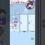 トイレかわってよ2 【 サイコボーイ / ゲーム実況 】#shorts #short #脱出ゲーム #ゲーム実況 #サイコボーイ #サイコボーイ2 #tiktok #スマホゲーム