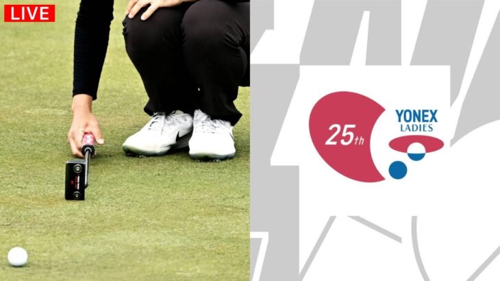 🔴 【ライブ配信】 『ヨネックスレディスゴルフトーナメント2024』 フルゲーム ~ 2024年6月2日(日) 最終日