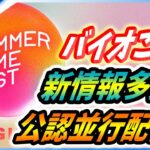 【 サマーゲームフェス 2024 (日本語)】今年も公認並行配信！バイオ来そうな予感！Vtuberゲストを迎えてみんなで盛り上がろう！【Summer Game Fest 2024】