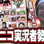 昔のニコニコゲーム実況者の勢力について解説するおえちゃん【2024/06/11】