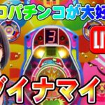 【パチンコゲーム】【権利モノ】ダイナマイト(初代) 大一【ライブ】20240614A #パチンコ#懐かしいパチンコ#レトロパチンコ