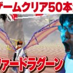 [レトロゲーム 名作 ゲーム実況] 2024年にレトロゲーム50本クリアvol.22「セガサターン  パンツァードラグーン」[クリア耐久配信]