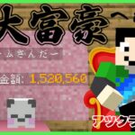 【アツクラ】最終週開始！：まぐにぃ21日目【大富豪への道】【マインクラフト】