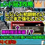 [にゃんこ大戦争]無料復活実装？真レジェンド冠3攻略[ゆっくり実況]＃くりくりくぼみ