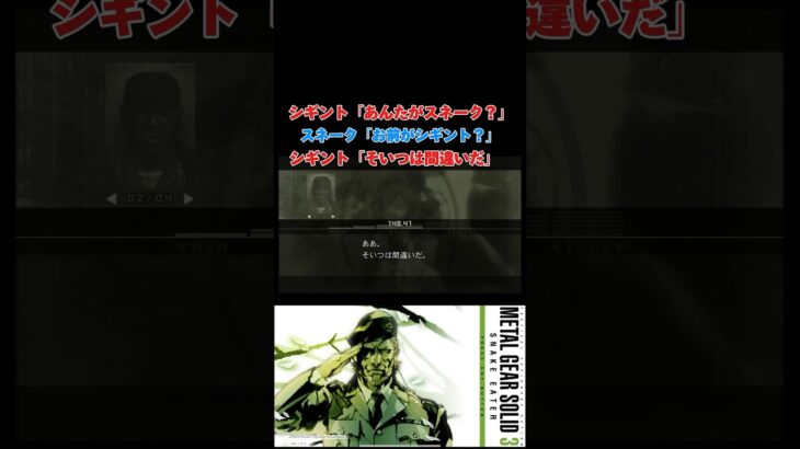 シギントという男　#メタルギアソリッド3 #mgs3 #ゲーム実況 #mgs #メタルギア #metalgearsolid3 #metalgear #ゲーム配信 #ゲーム #games #シギント