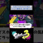 ぴゅんぴゅんちゃんねるスプラ3配信切り抜き集 #shorts #ゲーム実況 #ライブ配信 #スプラ3参加型