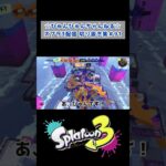 ぴゅんぴゅんちゃんねるスプラ3配信切り抜き集 #shorts #ゲーム実況 #ライブ配信 #スプラ3