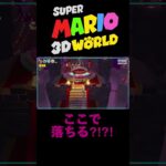 【スーパーマリオ3Dワールド】ドジしかおらん🥺#shorts #ゲーム実況 #切り抜き #switch #ゲーム配信 #mario #supermario