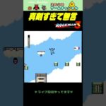 【ロックマン3】ライブ配信中でも黙ります【レトロゲーム】【切り抜き】#shorts #rockman #megaman #ファミコン #初見 #ライブ配信