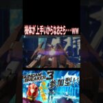 【ガンブレ3】機体が見事な海外ニキの造る人の心を失ったジオラマwwwwww【#shorts】【切り抜き】【ゲーム実況】【ガンダムブレイカー3】