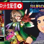 【スマスロ　戦国乙女4】600ゲーム乗せキター！コンプリート目指す！パチスロ生配信！後編【東京都マルホン押上店】 PR