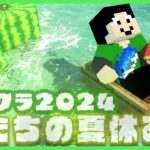 【アツクラ】ネザーが待てない5日目【僕たちの夏休み：まぐにぃ】【マインクラフト】#アツクラぼくなつ