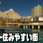 【公開収録】世界一住みやすい50万都市を作る『Cities Skylines 2』