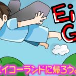 【#50】EIKOがマインクラフトを生配信【エイコーランドに帰ろうよ！の巻】