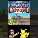 開幕5秒で撃墜！？#vtuber #スマブラsp #ゲーム実況 #スマブラ #実況者