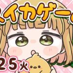 【スイカゲーム】復習！ダブルスイカをつくる朝練🍉🍉6/25(火)🐓