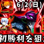 【新世紀エヴァンゲリオン〜未来への咆哮〜ライブ配信】6月初実践で目指せ6万発！！プレミアもたくさん出したい！！！