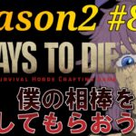 【ゲーム実況】7 Days to Die a21 #87 相棒を返してもらうの巻！？雑談歓迎！ 片隅野ドッカ #Vtuber #7dtd #縦型配信 #shorts