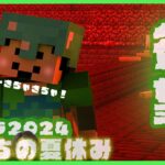 【アツクラ】ついに解禁！8日目夜【僕たちの夏休み：まぐにぃ】【マインクラフト】#アツクラぼくなつ