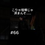 世界一怖い交渉決裂シーン #ゲーム実況 #龍が如く8 #切り抜き #shorts