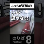 こんな罠には騙されないよ！【8番のりば】#ゲーム実況 #shorts #8番のりば #8番出口