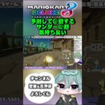 【 #マリオカート8dx 】願ったらサンダーきたwww【 #shorts #ゲーム実況 #音ハメ #新人vtuber 】