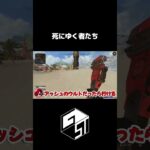 【APEX】味方の〇し方  #apex #apexlegends #ゲーム実況 #shorts