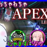 【APEX】俺たちがAPEXだ‼(なにが…？)【ライブ配信】 #shorts #Vtuber #ゲーム実況