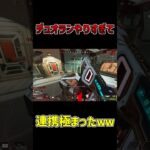 デュオの連携力【APEX】#shorts #nrn #ゲーム実況 #apex  #切り抜き  #apexlegends